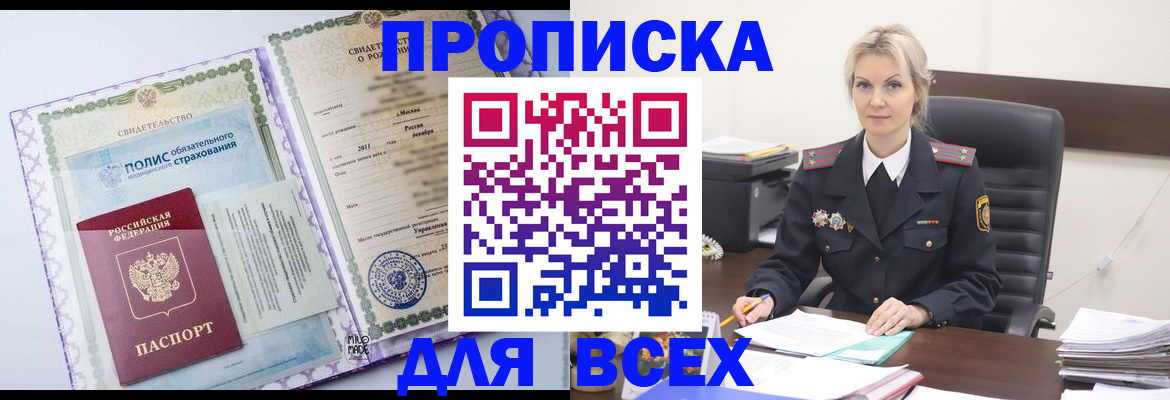 временная регистрация в квартире в Волжске
