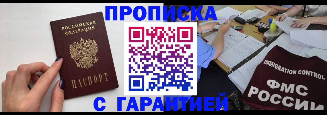 временная регистрация в квартире в Волжске