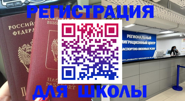 временная регистрация для всех в Волжске