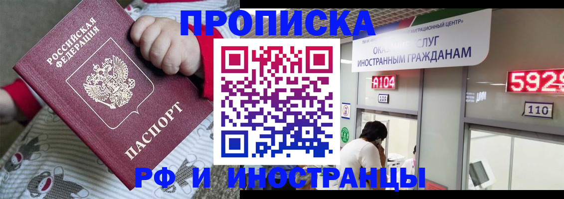 прописка законно в Волжске