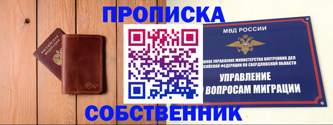 прописка в Волжске